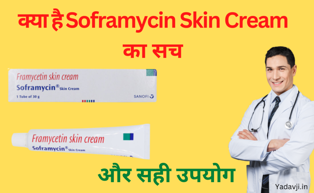 Soframycin Skin Cream Uses in Hindi