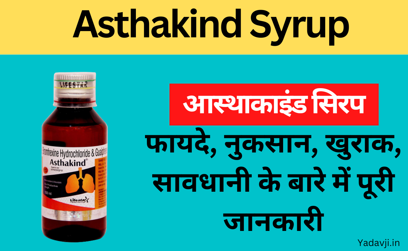 Asthakind Syrup Uses in Hindi