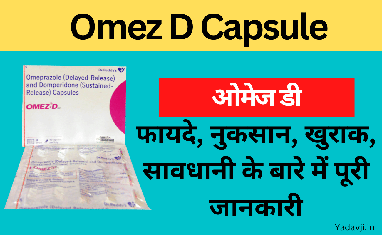 omez d capsule uses in hindi