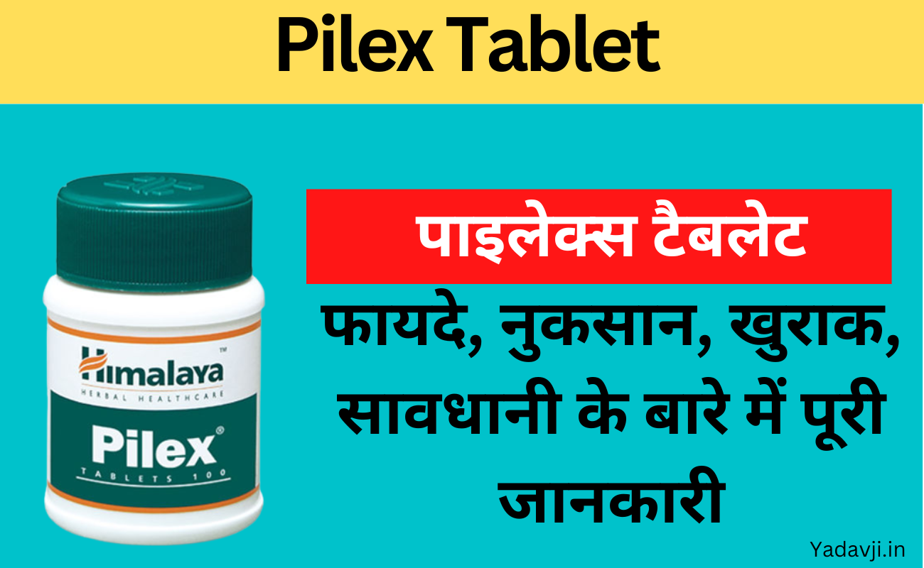 Pilex tablet uses in Hindi