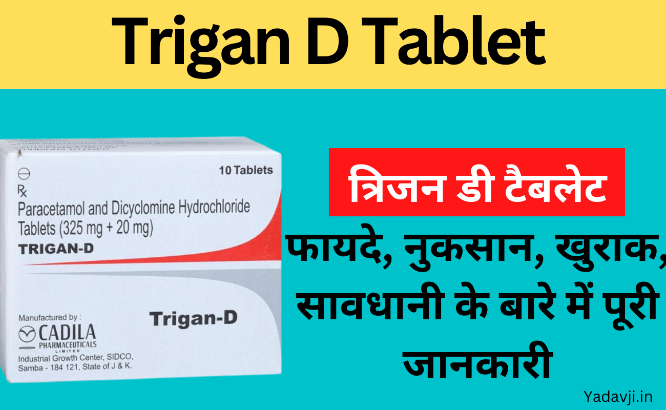 Trigan D Tablet use in Hindi