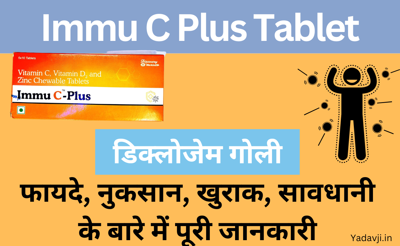 immu c plus tablet uses in hindi