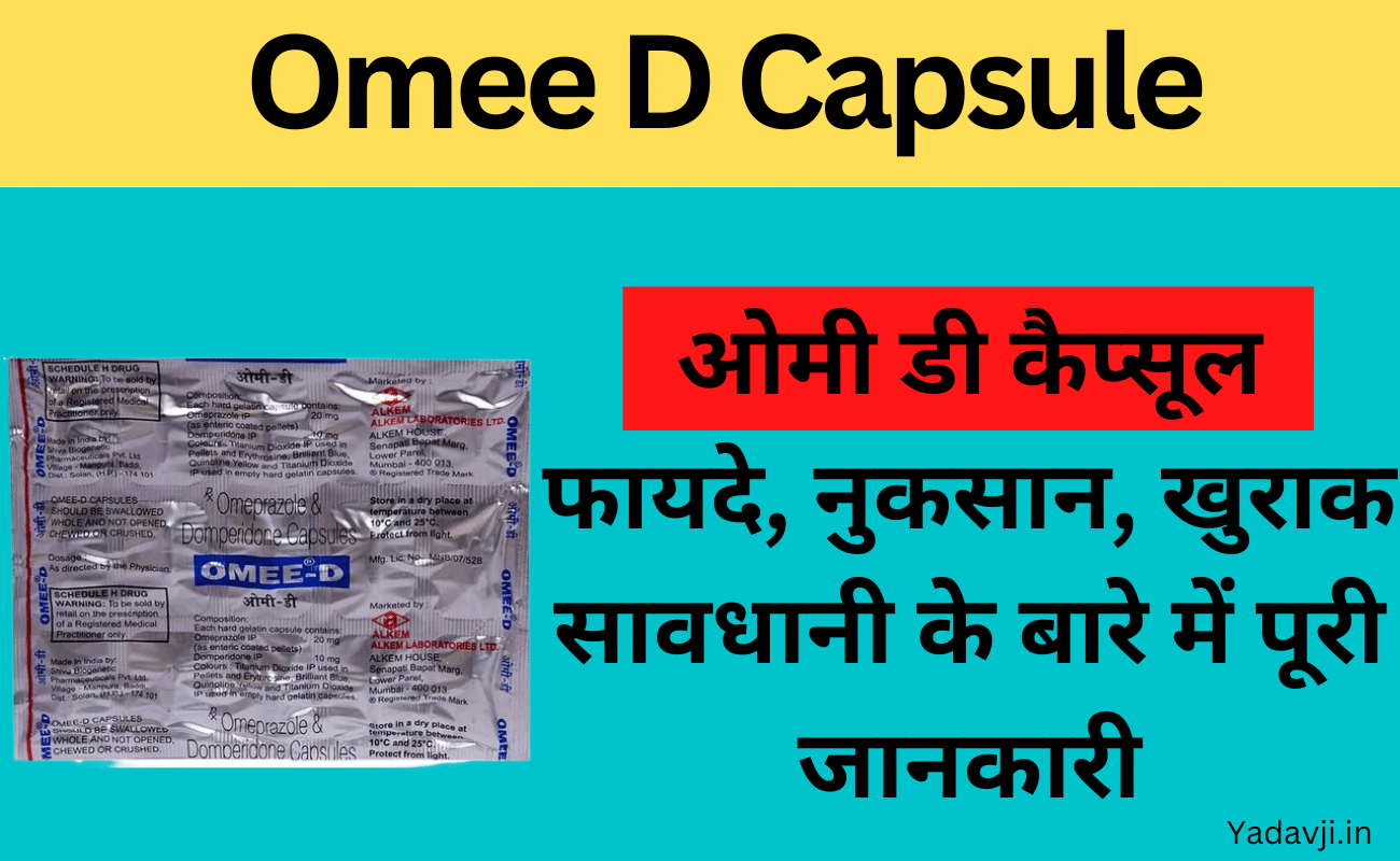 omee d capsule uses in hindi