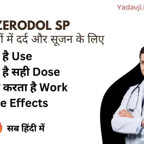 Zerodol Sp Tablet का प्रयोग कब करना चाहिए, यहां जानिए दवाई से जुड़ी संपूर्ण जानकारी